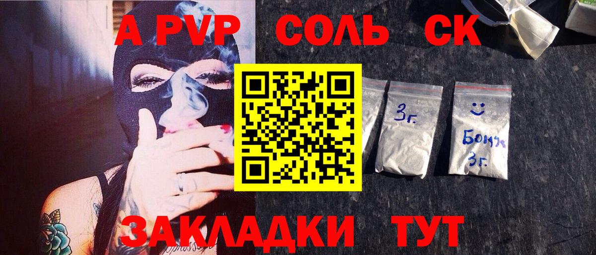 A-PVP крисы CK  A-PVP VHQ  Alfa_PVP  Вход с VPN  Камышин  Альфа ПВП СК 