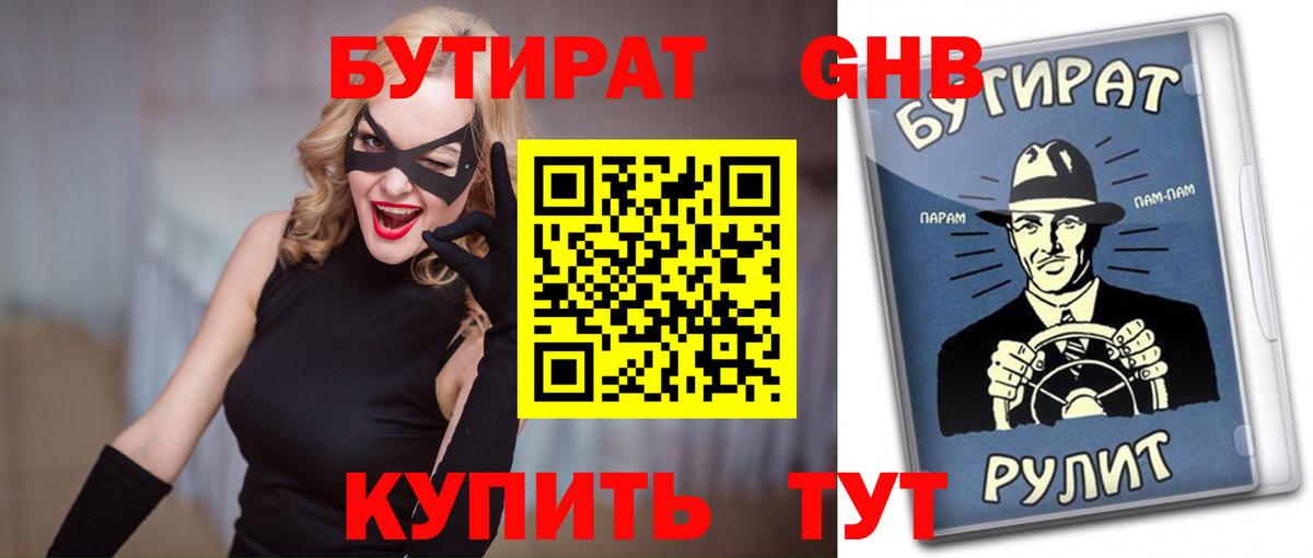 БУТИРАТ оксана  БУТИРАТ  Камышин  Вход с VPN 