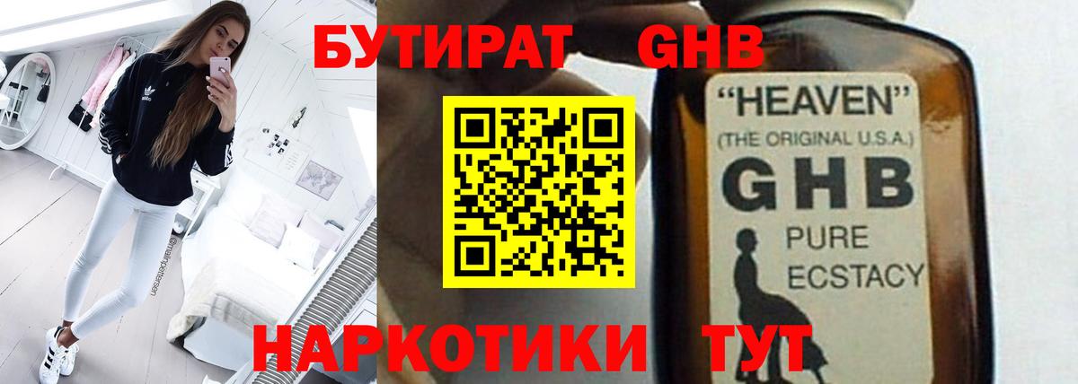 БУТИРАТ буратино Камышин