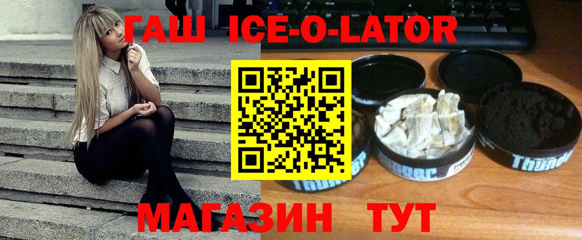 Камышин  ГАШИШ ice o lator  купить   ГАШ Изолятор  Вход с VPN  Гашиш 
