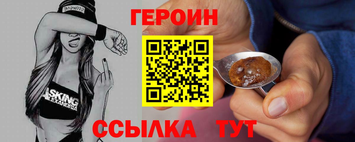 Камышин  ГЕРОИН Афган  Вход с VPN 