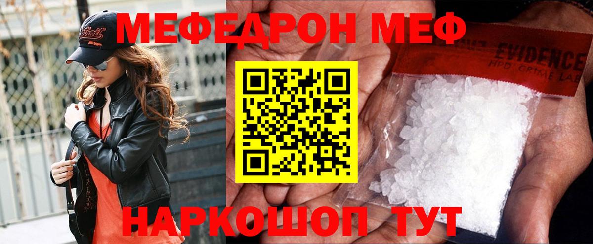 МЯУ-МЯУ  МЯУ-МЯУ мяу мяу  МЕФ кристаллы  Вход с VPN  Камышин 