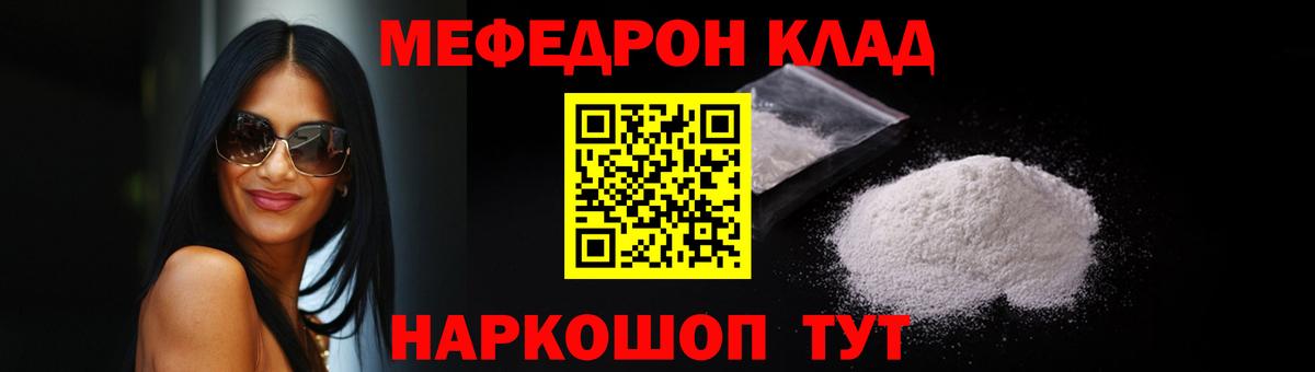 МЕФ кристаллы Камышин
