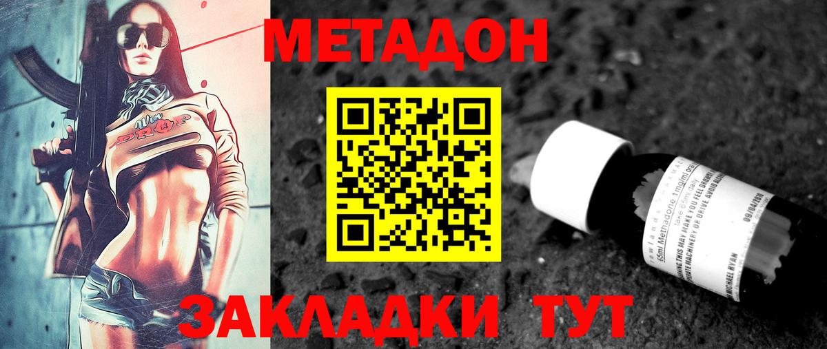 Метадон белоснежный  Метадон кристалл  Вход с VPN  Камышин 