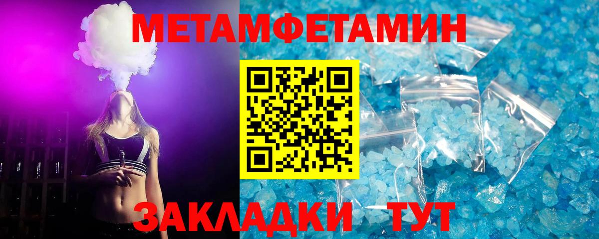 Метамфетамин кристалл Камышин
